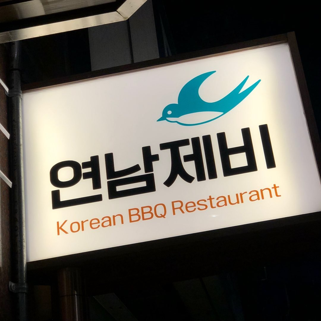 Best Korean BBQ & Pork Restaurants in Yeonnam, Hapjeong & Sangsu (2025 Local Guide)