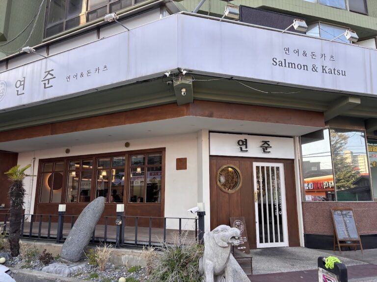 Yeonjun (연준) Japanese Restaurant in Gangneung (강릉)