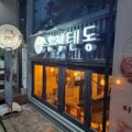Onjeong Tendon in Hongdae: Crispy Tempura Bowls Near Hongdae Station