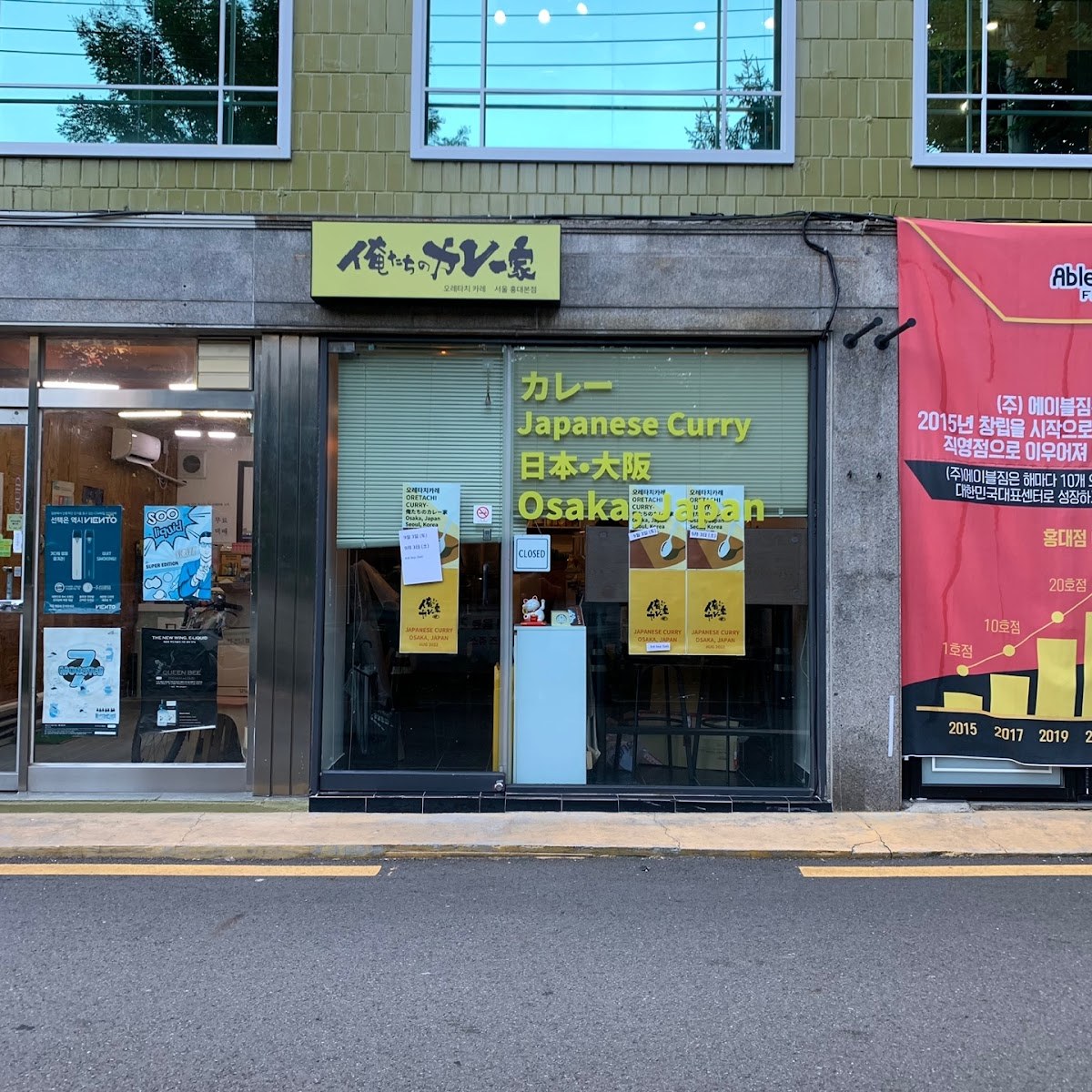 Oretachi Curry in Hongdae: Authentic Osaka-Style Japanese Curry Experience