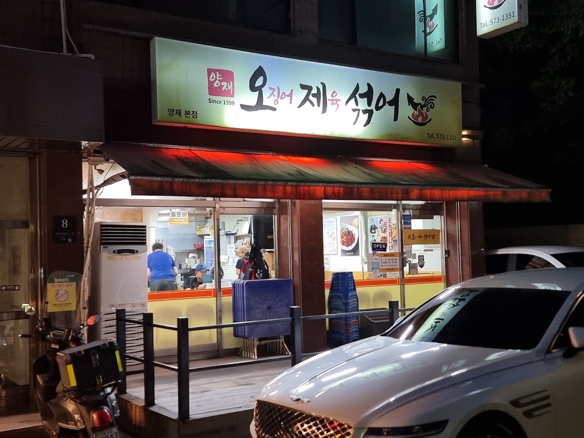 Yangjae Oje Seokgeo: Popular Korean Squid & Pork Stir-Fry in Yangjae, Seoul