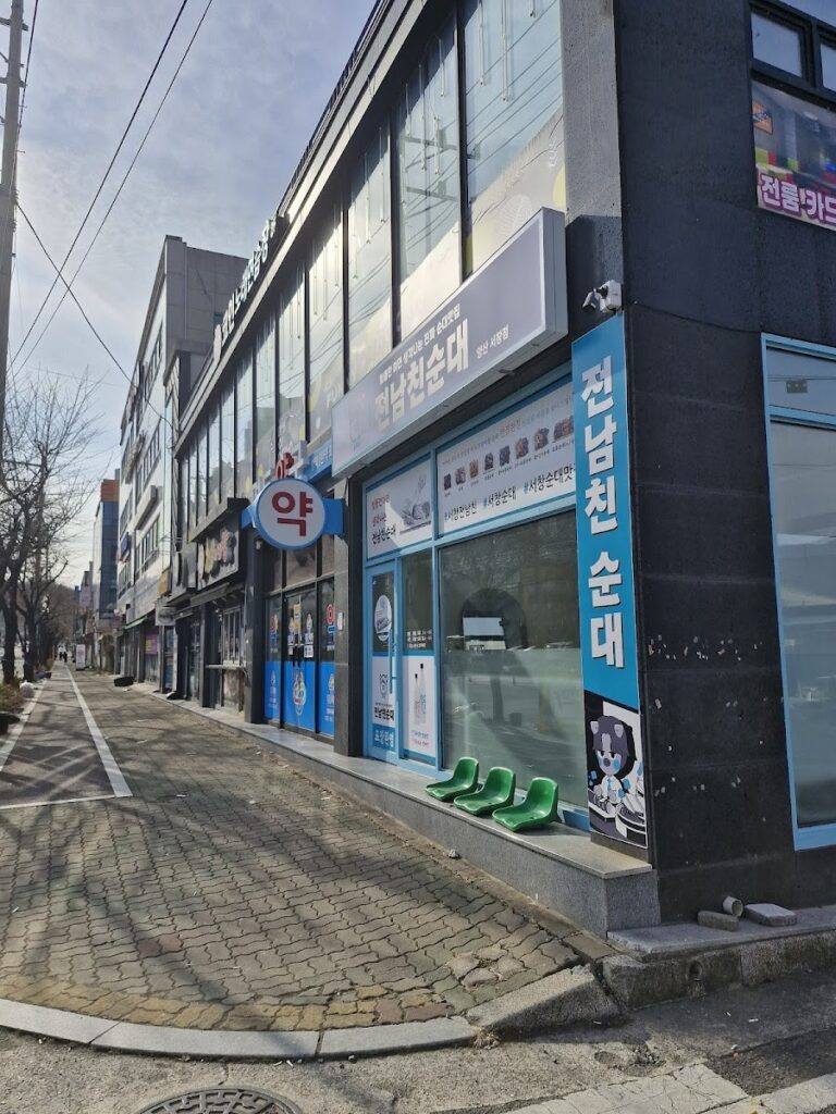 전남친순대 창원대원점: Takeout Korean Sundae in Changwon’s Daewon-dong