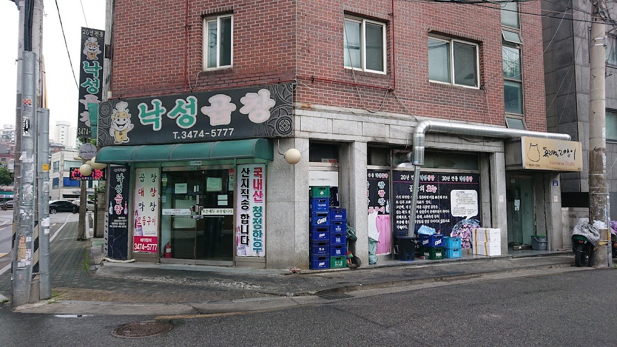 Nakseong Gopchang (낙성곱창), a Local Gopchang Spot Near Isu Station