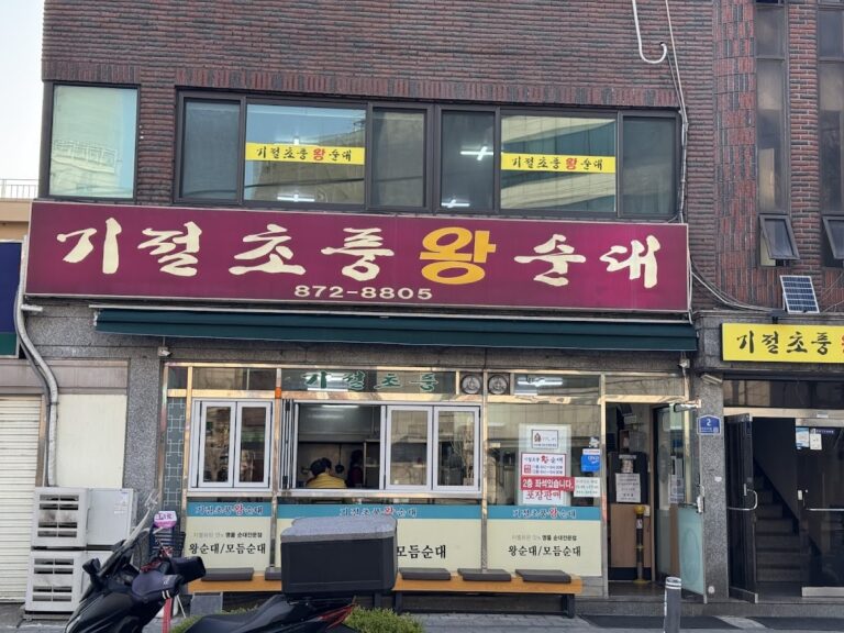 Gijeolchopung Wang Sundae: Popular Sundaeguk Spot in Gwanak-gu, Seoul