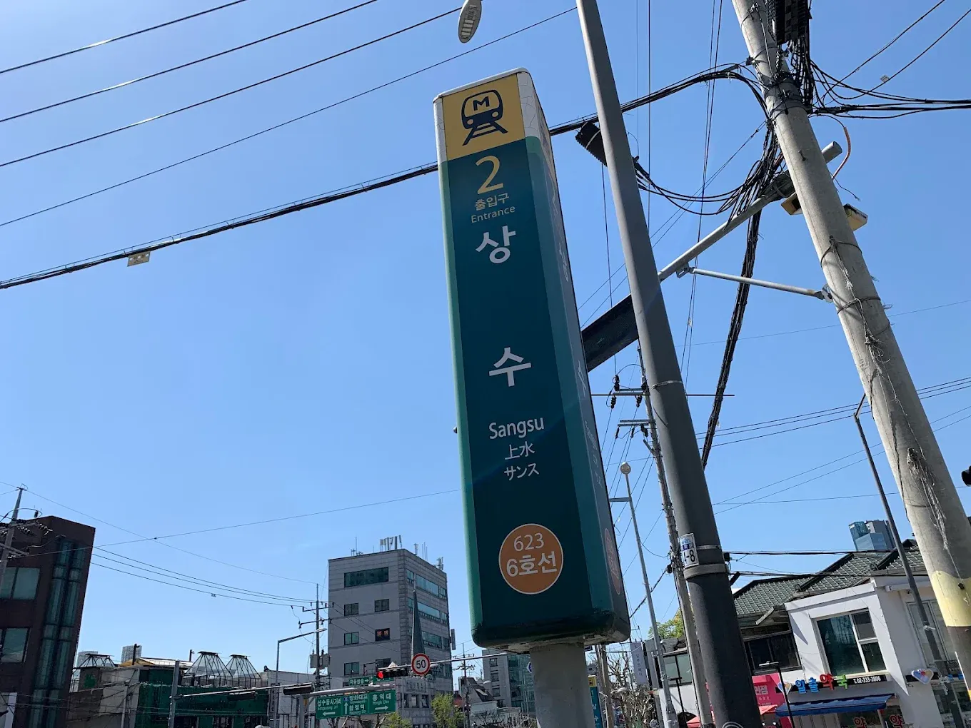 SangSu Station 1