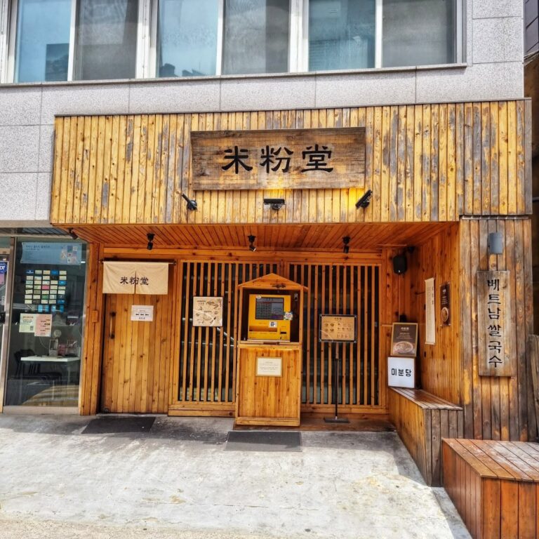 Mibundang Sinsa: Quiet Vietnamese Pho Spot Near Sinsa Station in Gangnam
