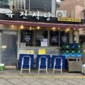 Yujin Sikdang in Jongno: Authentic Pyeongyang Naengmyeon and More